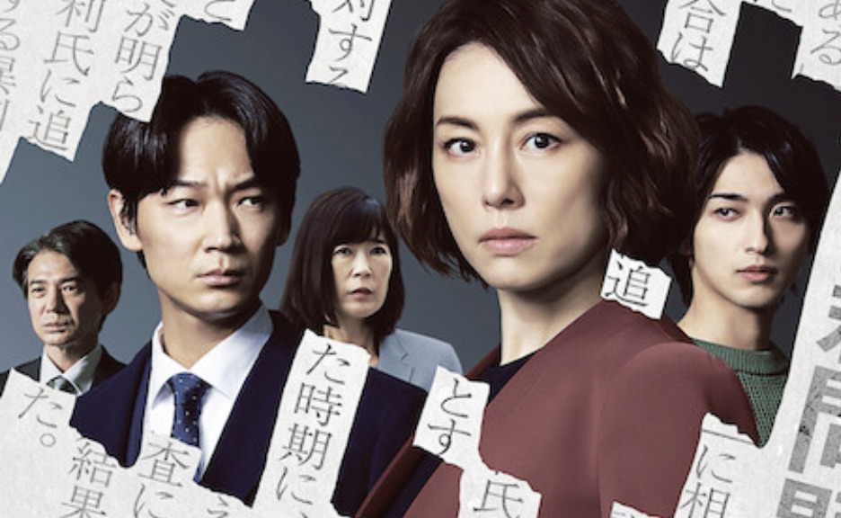 Capture decran 2022 01 13 a 16.11.12 - The Journalist : c'est quoi ce nouveau drama japonais disponible sur Netflix ?